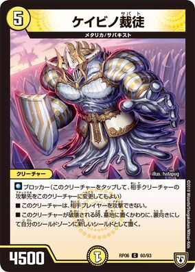 デュエルマスターズ ケジメノ裁徒 クリーチャー デュエルマスターズ ケジメノ裁徒 クリーチャー
