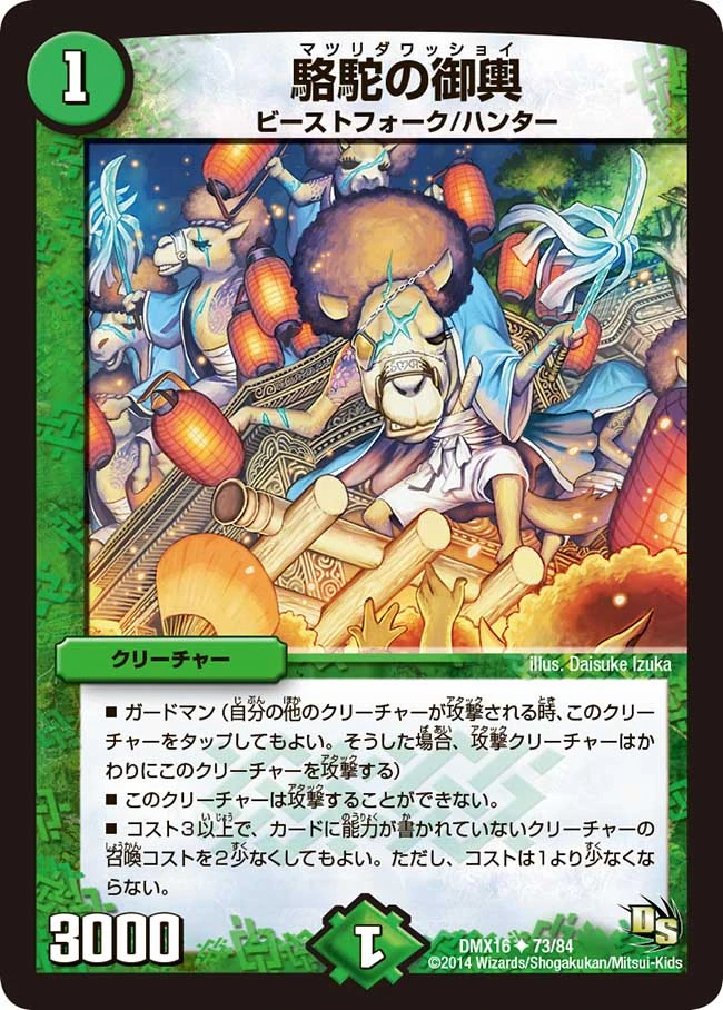 Matsurida Wasshoi Duel Masters Wiki Fandom