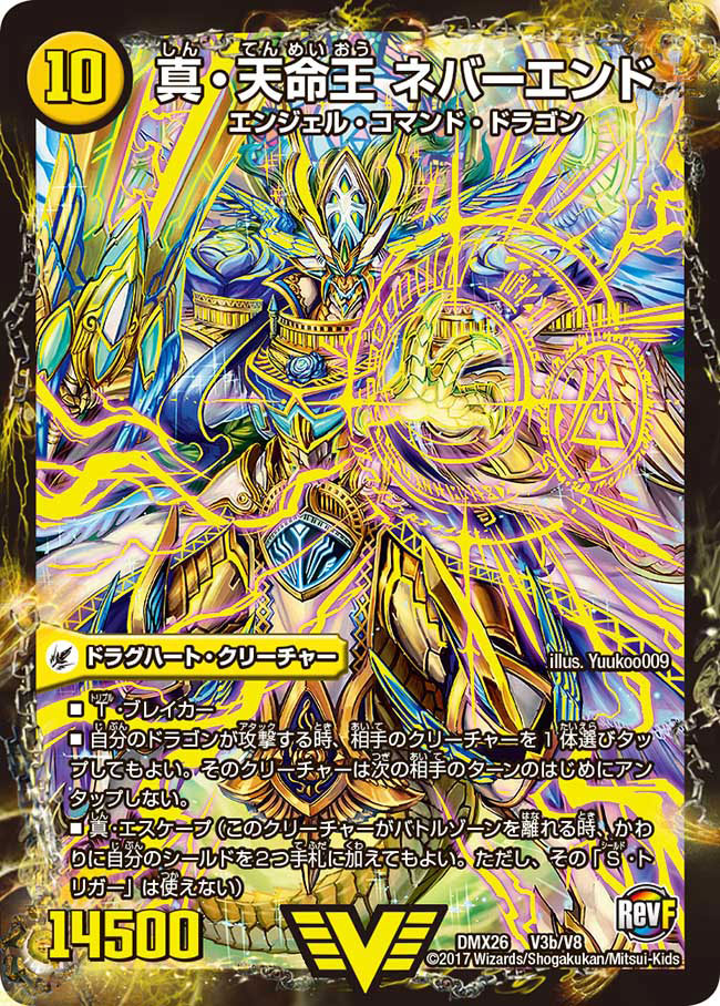 Neverend, True Destiny King | Duel Masters Wiki | Fandom Neverend, True Destiny King | Duel Masters Wiki | Fandom