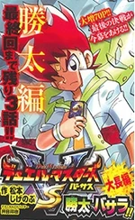 Duel Masters Versus Manga