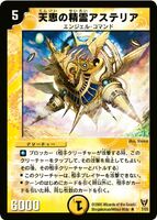 Asteria, Heaven's Blessing Elemental 7/55