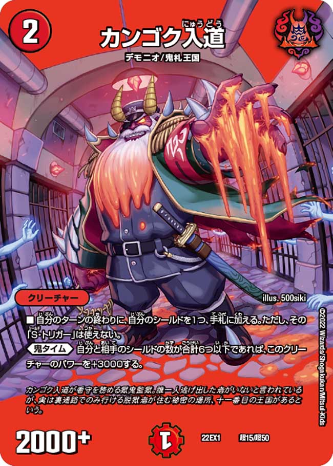 Kangoku Nyudo | Duel Masters Wiki | Fandom