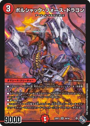 Bolshack Force Dragon | Duel Masters Wiki | Fandom