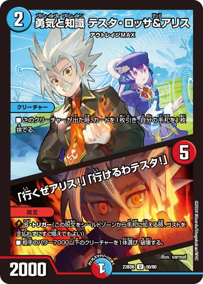 Testa Rossa and Alice, Brave Brain / 