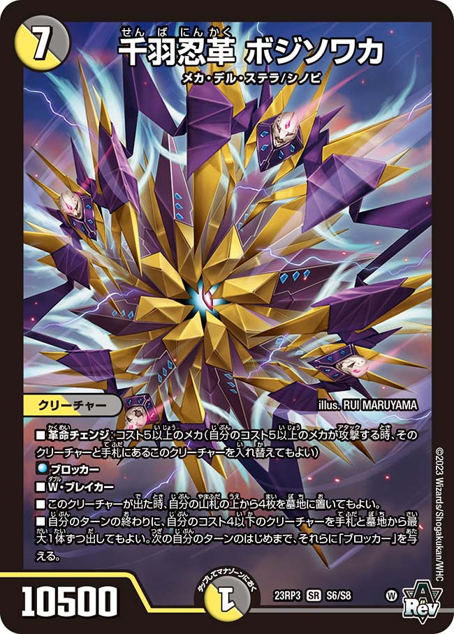 Bojisowaka, Thousand Feather Ninja Change | Duel Masters