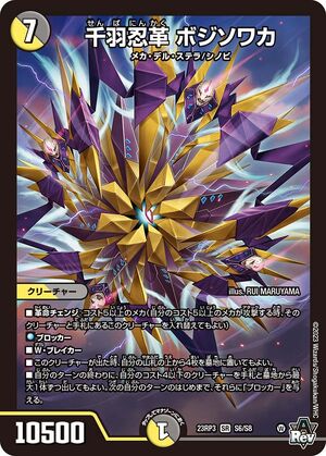 Bojisowaka, Thousand Feather Ninja Change | Duel Masters Bojisowaka, Thousand Feather Ninja Change | Duel Masters