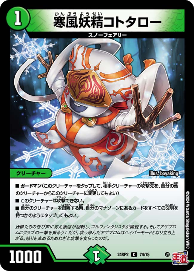 Kototaro, Coldwind Faerie | Duel Masters Wiki | Fandom