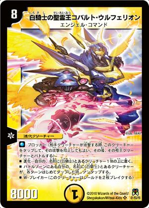 Cobalt Ulpherion The White Knight Lord Of Spirits Duel Masters Wiki Fandom