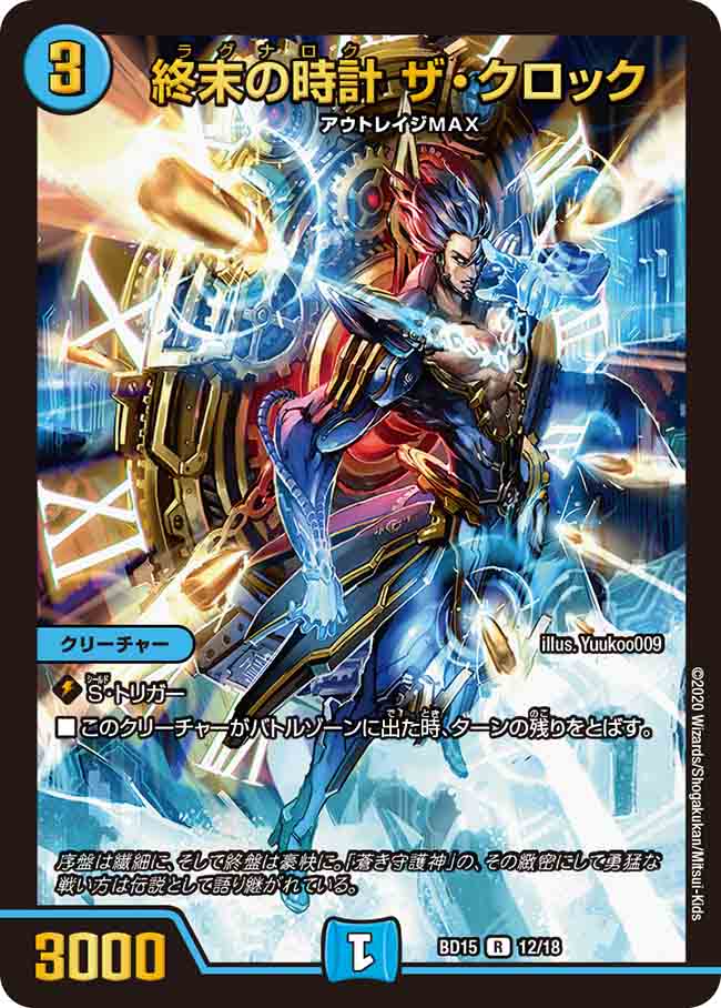 Ragnarok The Clock Duel Masters Wiki Fandom Ragnarok The Clock Duel Masters Wiki Fandom