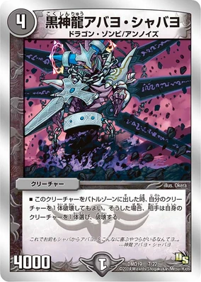 Necrodragon Abayo Shabayo | Duel Masters Wiki | Fandom