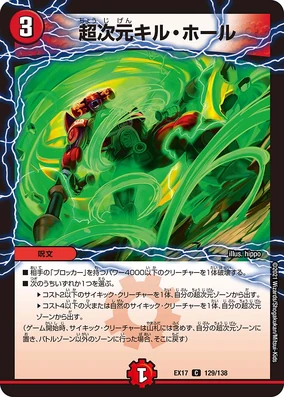 Hyperspatial Kill Hole | Duel Masters Wiki | Fandom