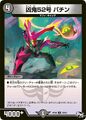 Bachin, Misfortune Demon 52 75/93