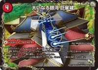 Great Galaxy, Giant Star Castle P67a/Y13