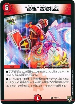 Duel Masters Card Gummy 2 Gallery Ocg Duel Masters Wiki Fandom