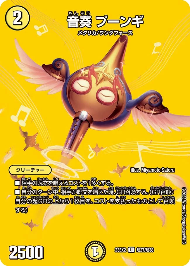 瓊瓊杵尊の天逆鉾　剣　アチューメント　アチューンメント　ヒーリング　エネルギー Poongi, Play Music | Duel Masters Wiki | Fandom