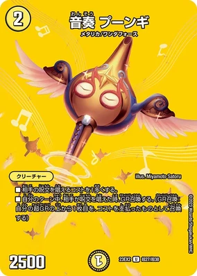 デュエルマスターズ　音奏プーンギ　GP　プロモ　グランプリ Poongi, Play Music | Duel Masters Wiki | Fandom
