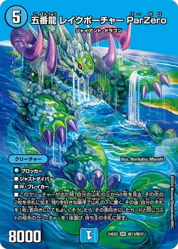 Lakepoacher Par Zero, Fifth Dragon/Gallery | Duel Masters Wiki