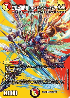 Rod Zosia Fifth, Concatenated Summit | Duel Masters Wiki