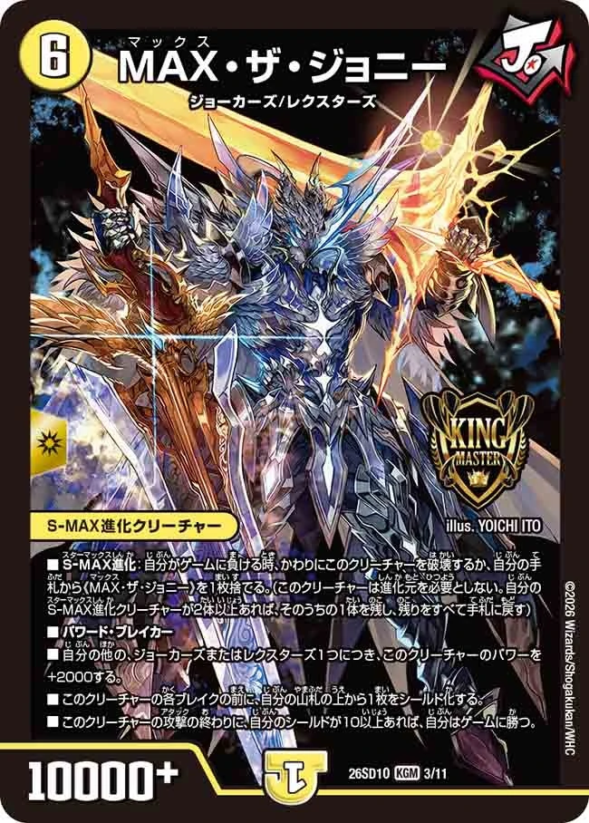 MAX the Johnny | Duel Masters Wiki | Fandom