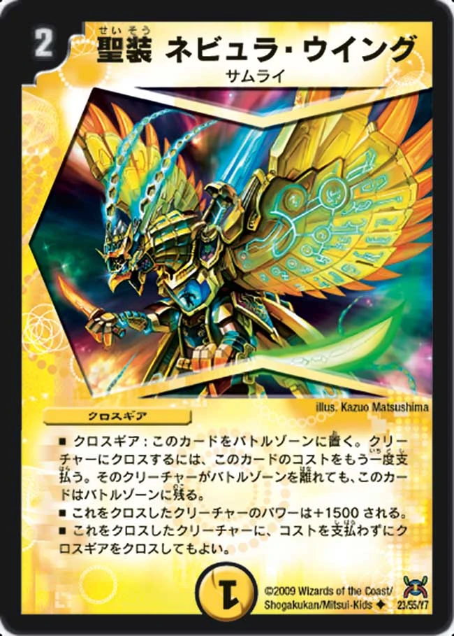 Holy Gear Nebula Wing/Gallery Duel Masters Wiki Fandom