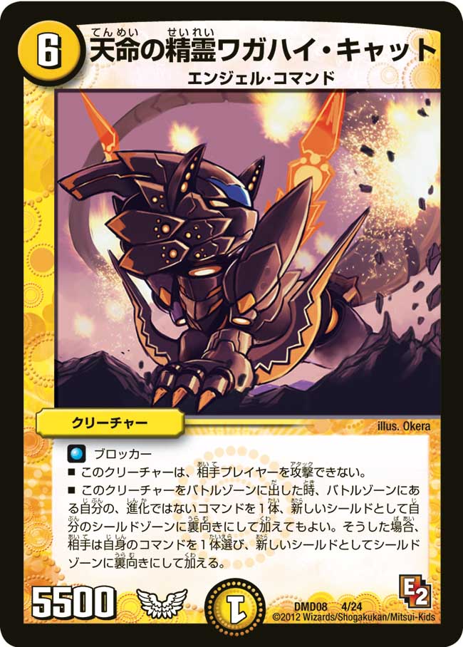 Wagahai Cat, Destiny Elemental | Duel Masters Wiki | Fandom Wagahai Cat, Destiny Elemental | Duel Masters Wiki | Fandom
