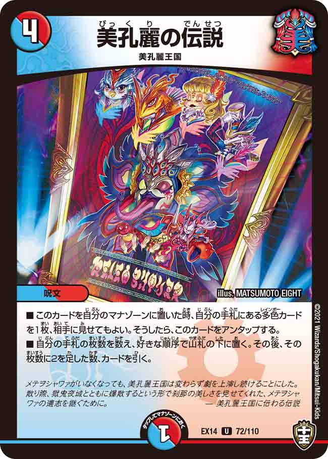 Bikkuri S Legend Duel Masters Wiki Fandom Bikkuri S Legend Duel Masters Wiki Fandom