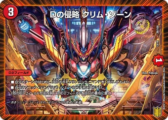 Crim Zone, Invasion of D | Duel Masters Wiki | Fandom