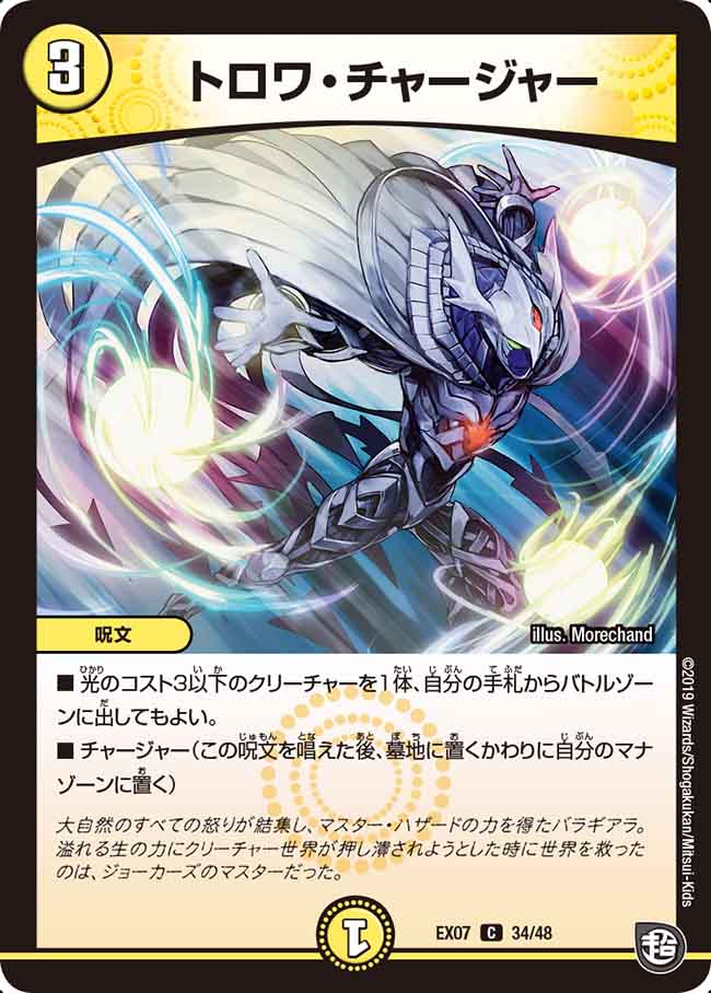 Trois Charger | Duel Masters Wiki | Fandom Trois Charger | Duel Masters Wiki | Fandom