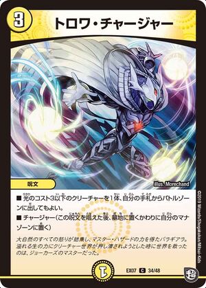 Trois Charger | Duel Masters Wiki | Fandom