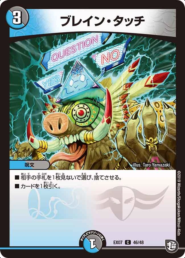 Brain Touch Duel Masters Wiki Fandom