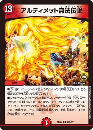 Ultimate Outrage Legend | Duel Masters Wiki | Fandom