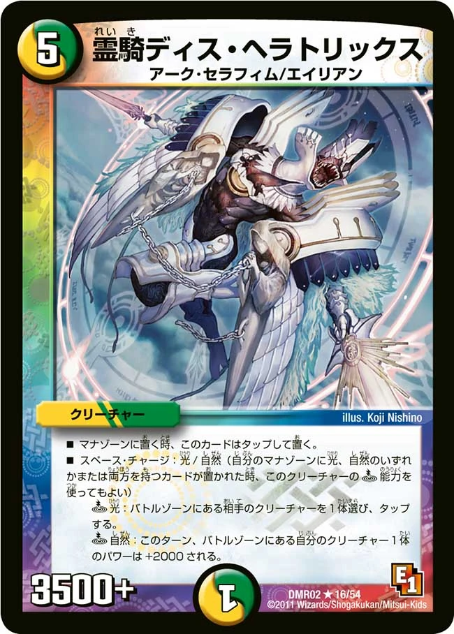 Deis Heratrix, Spirit Knight | Duel Masters Wiki | Fandom