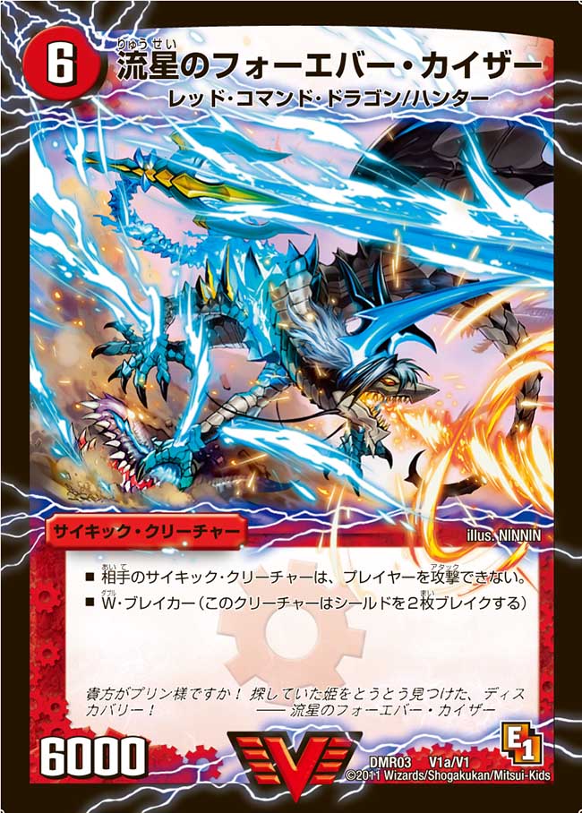 Forever Kaiser, the Meteor | Duel Masters Wiki | Fandom