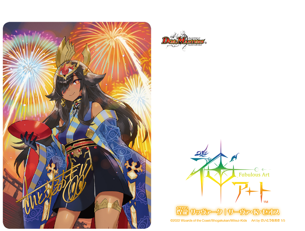 DMART-05 デュエル・マスターズTCG 神アート 五人祭でドラゴン