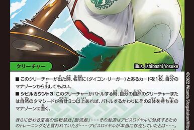 Fullswing Giant | Duel Masters Wiki | Fandom Fullswing Giant | Duel Masters Wiki | Fandom