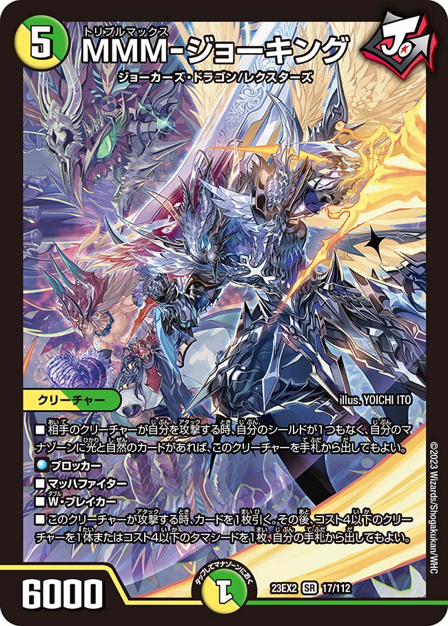 Joeking, Triple MAX | Duel Masters Wiki | Fandom