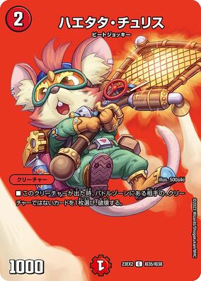 Hayatata Churis | Duel Masters Wiki | Fandom Hayatata Churis | Duel Masters Wiki | Fandom