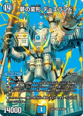 Dueland, Transformation of Dreams | Duel Masters Wiki | Fandom