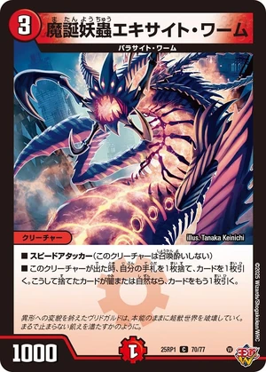Excite Worm, Demon Insect of Demon's Birth | Duel Masters Wiki