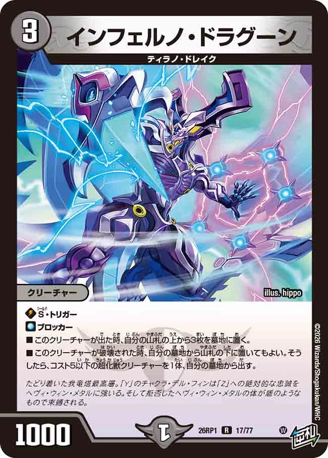 塩コショウE-HERO インフェルノウィング & ゲドリング・ドラゴン E-HERO インフェルノ・ウィング-ヘルバック・ファイア | スーパー