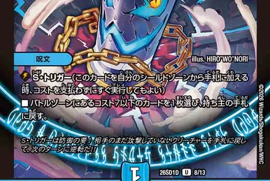 Lost Re:Soul | Duel Masters Wiki | Fandom