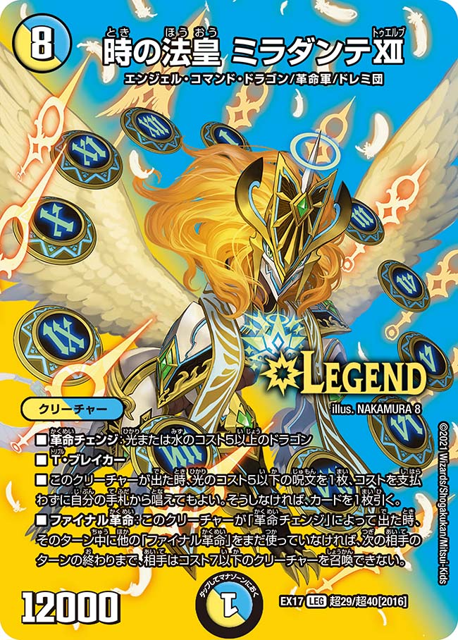 Miradante Twelve, Time Pope | Duel Masters Wiki | Fandom Miradante Twelve, Time Pope | Duel Masters Wiki | Fandom