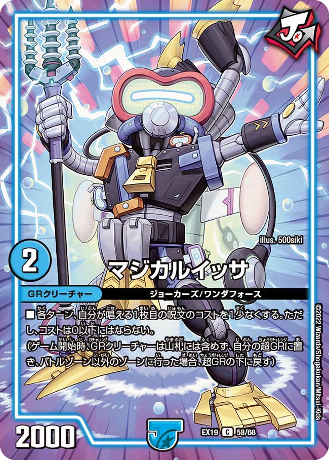 Magical Issa | Duel Masters Wiki | Fandom