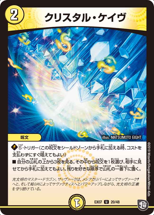 Crystal Cave Duel Masters Wiki Fandom