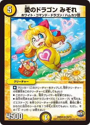 Mizore Dragon Of Love Duel Masters Wiki Fandom Mizore Dragon Of Love Duel Masters Wiki Fandom