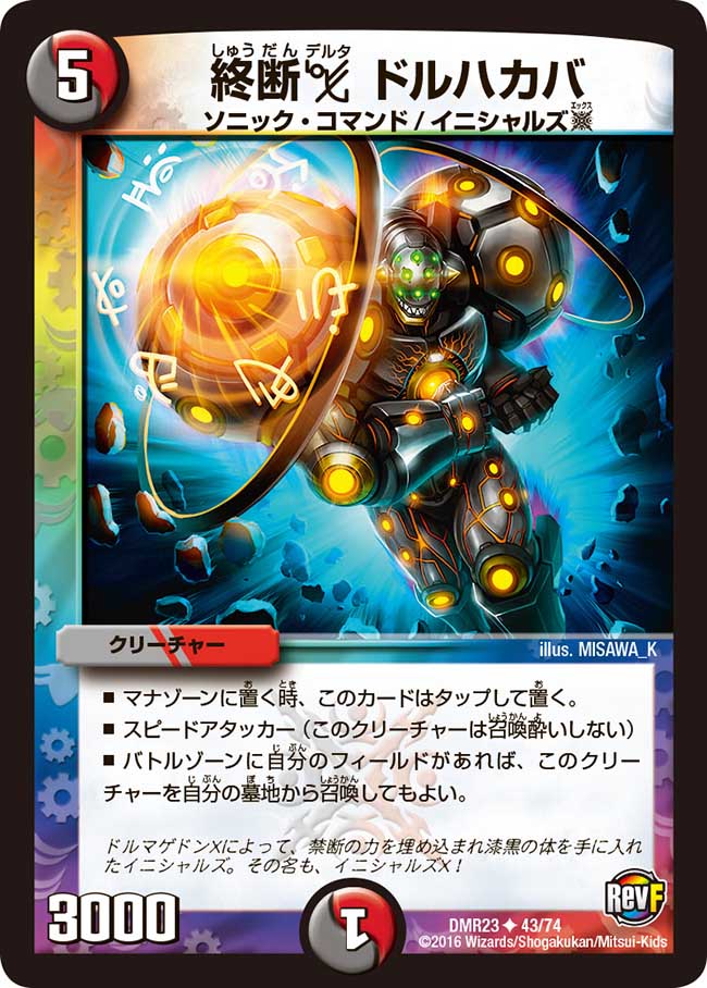 Dorhakaba Final Forbidden Delta Gallery Duel Masters Wiki Fandom