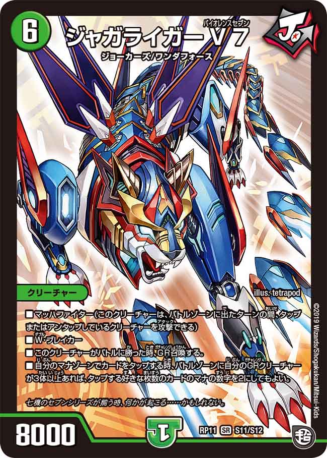 Jagaliger Violence Seven | Duel Masters Wiki | Fandom