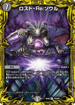 Lost Re:Soul/Gallery | Duel Masters Wiki | Fandom