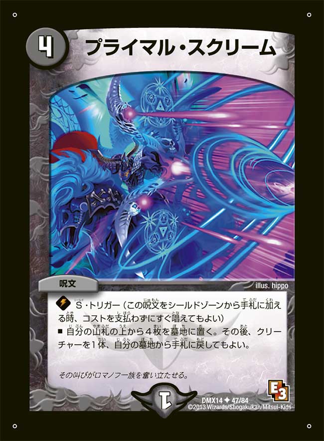 Primal Scream | Duel Masters Wiki | Fandom