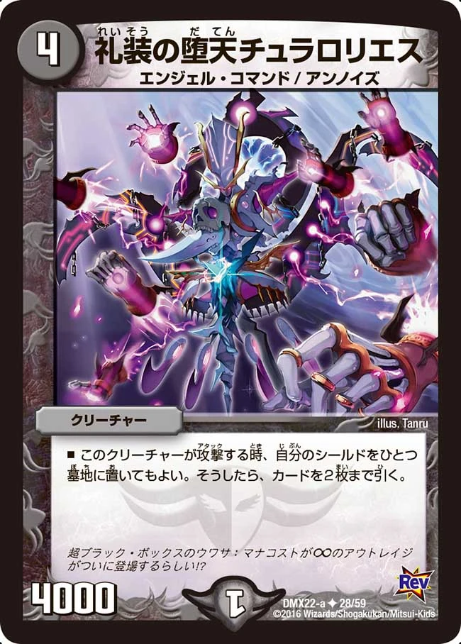 Chulal Reis, Fallen Angel of Black Tie | Duel Masters Wiki | Fandom
